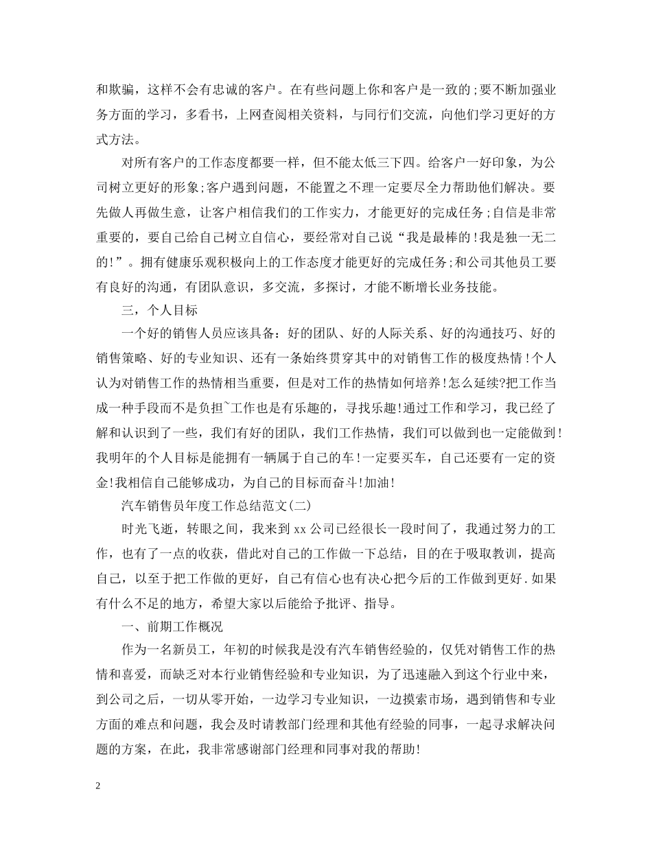 汽车销售员年度工作总结范文 _第2页