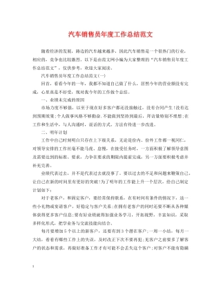 汽车销售员年度工作总结范文 