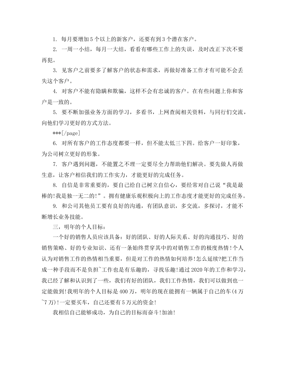 汽车销售员年度工作总结 _第2页