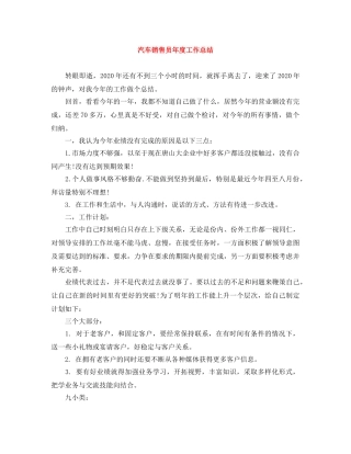汽车销售员年度工作总结 