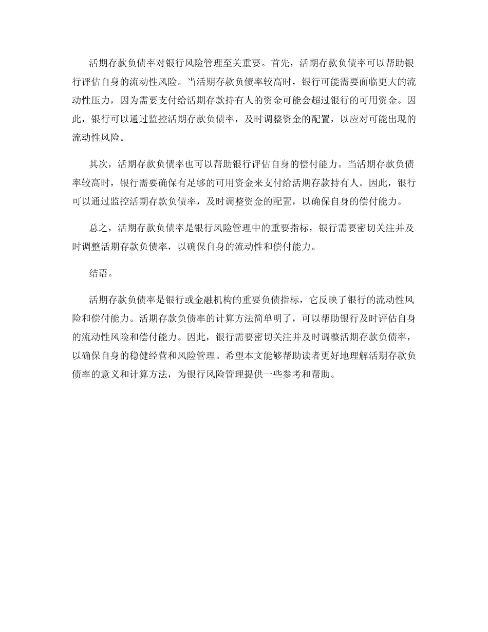 活期存款负债率计算公式_第2页