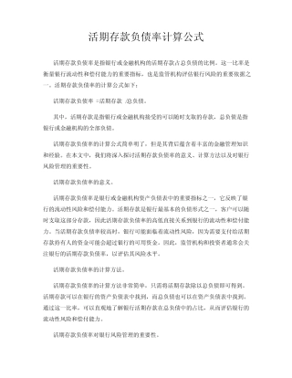 活期存款负债率计算公式