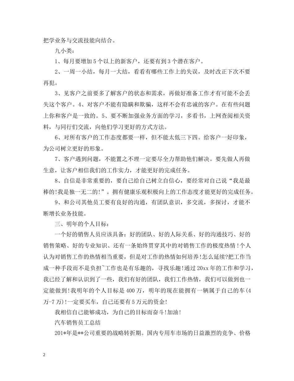 汽车销售员工工作总结范文 _第2页