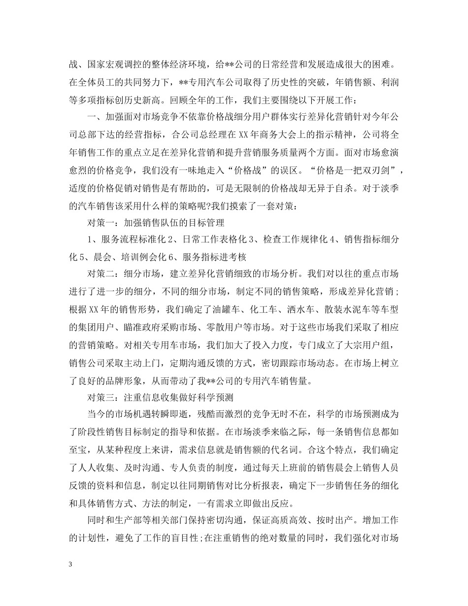 汽车销售员工工作总结范文 _第3页