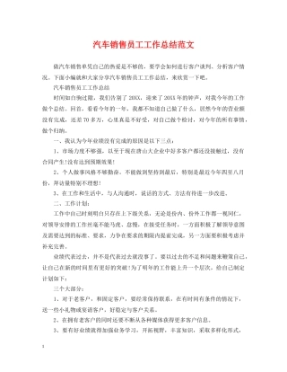 汽车销售员工工作总结范文 