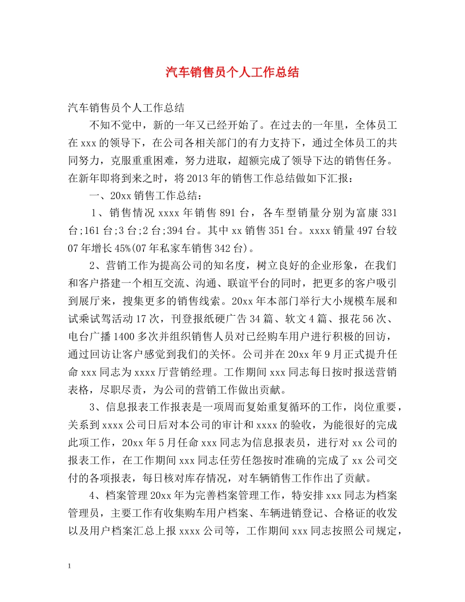 汽车销售员个人工作总结 _第1页