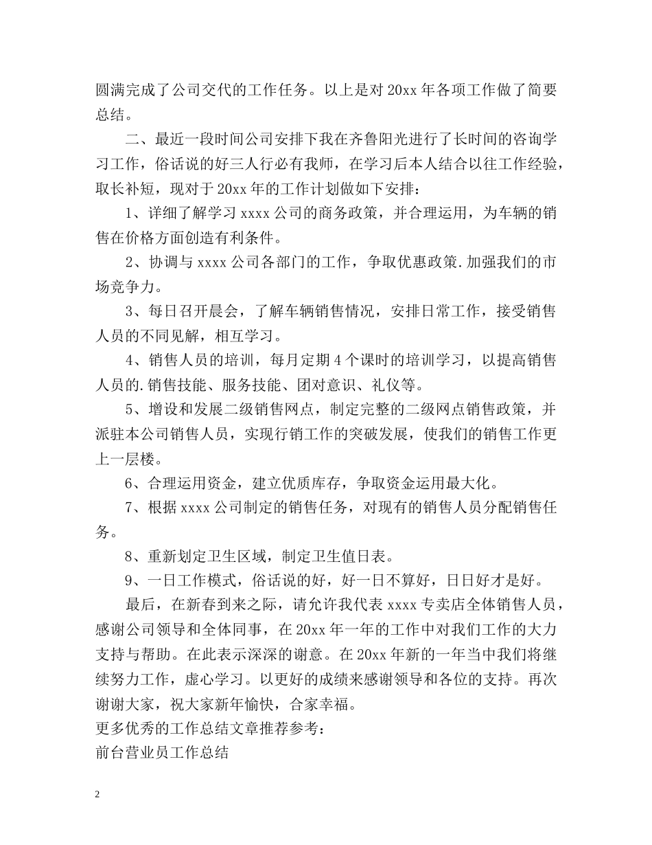 汽车销售员个人工作总结 _第2页