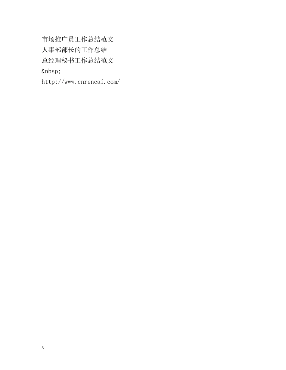 汽车销售员个人工作总结 _第3页