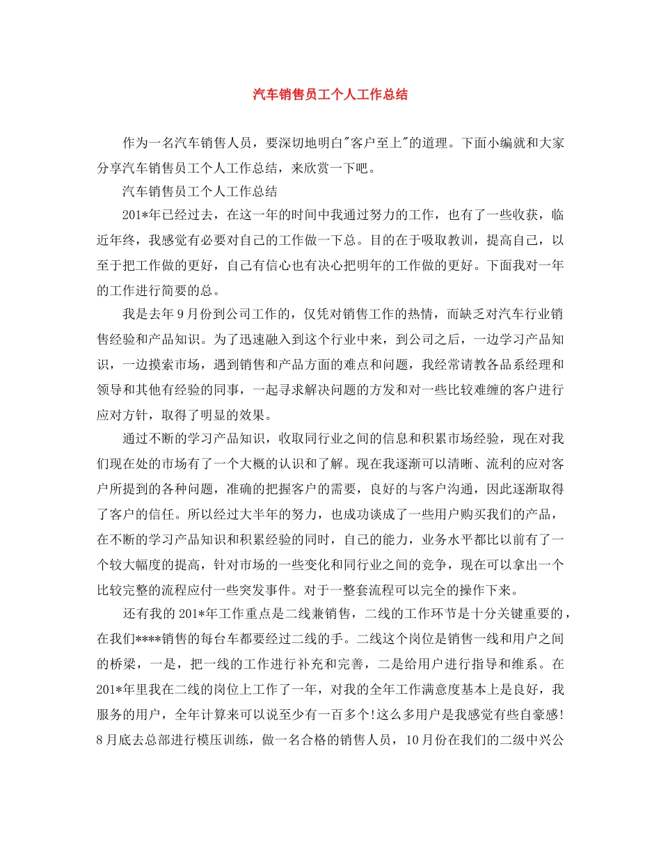 汽车销售员工个人工作总结 _第1页