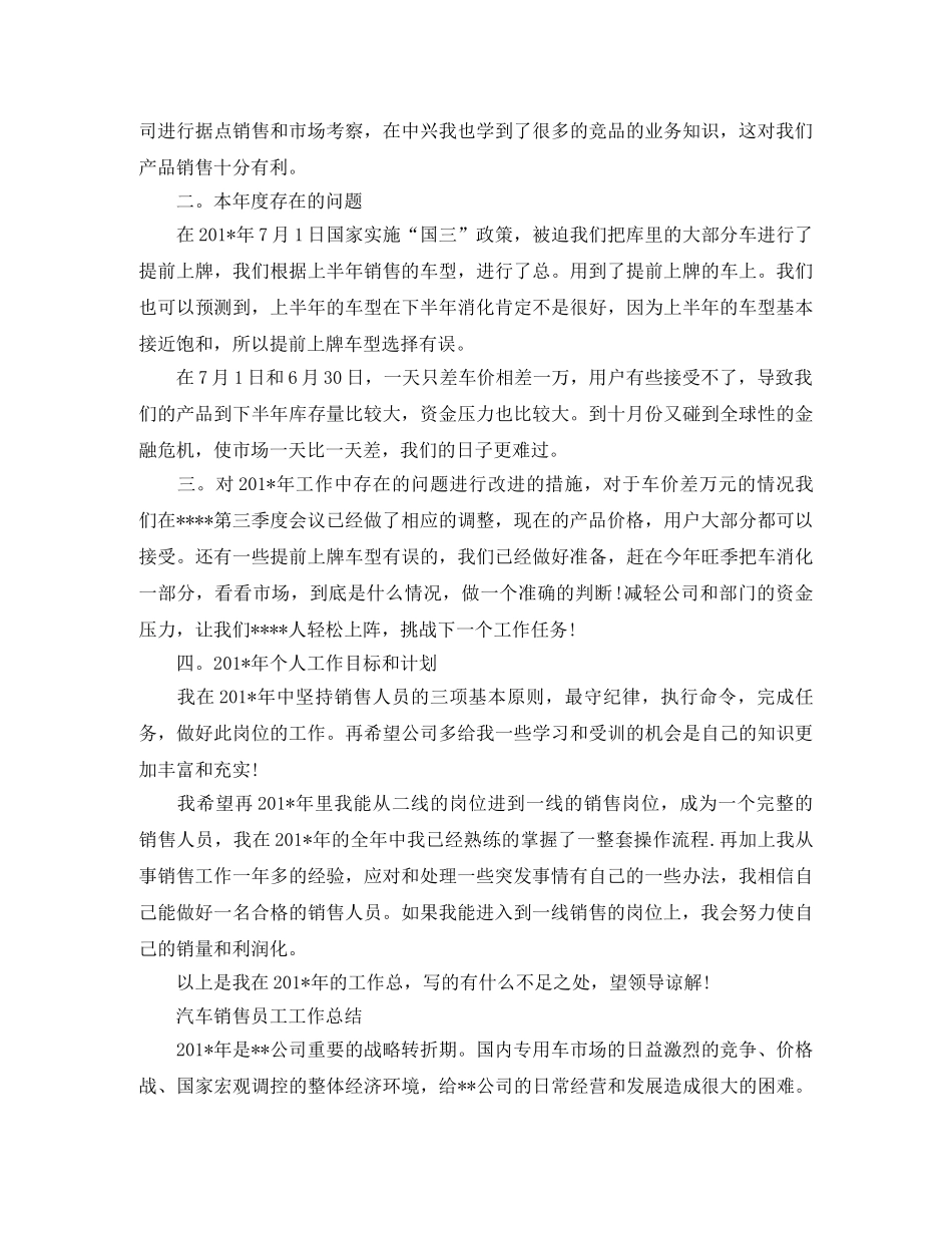 汽车销售员工个人工作总结 _第2页