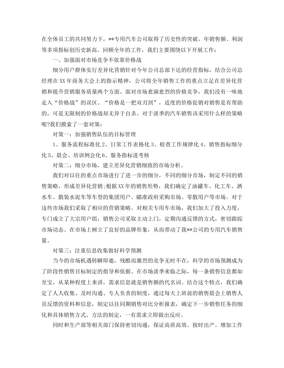 汽车销售员工个人工作总结 _第3页