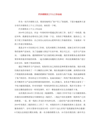 汽车销售员工个人工作总结 