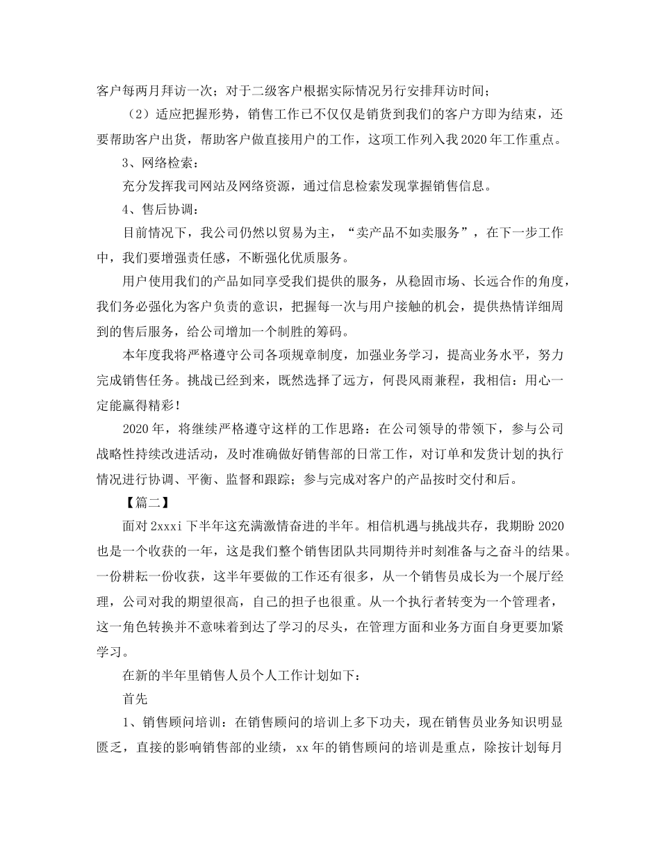 汽车销售员下半年工作计划 _第2页