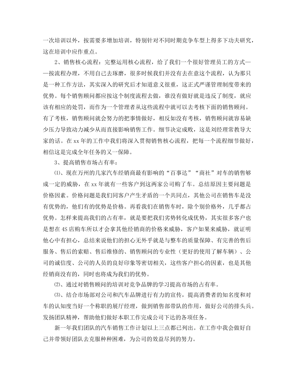 汽车销售员下半年工作计划 _第3页