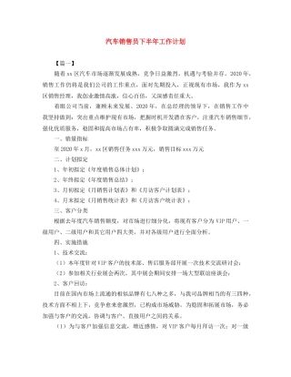 汽车销售员下半年工作计划 