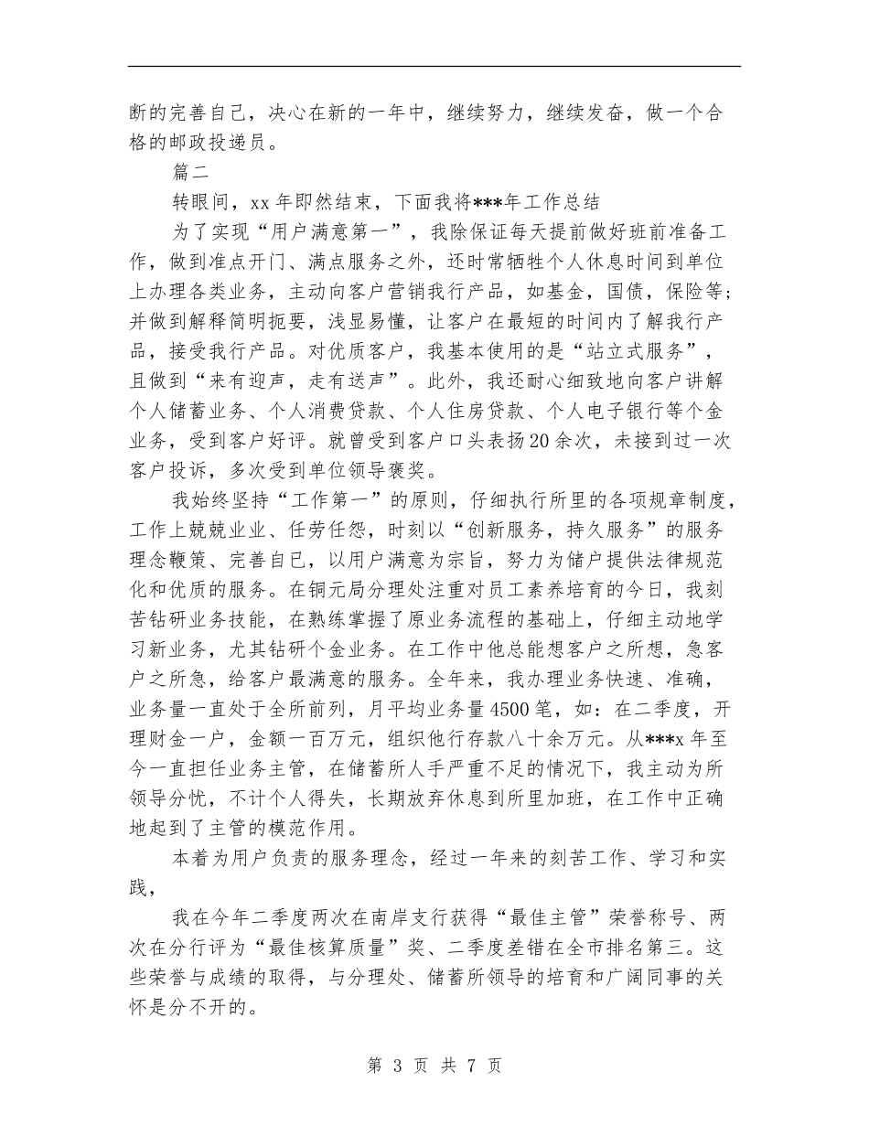 邮政员工个人年度工作总结_第3页