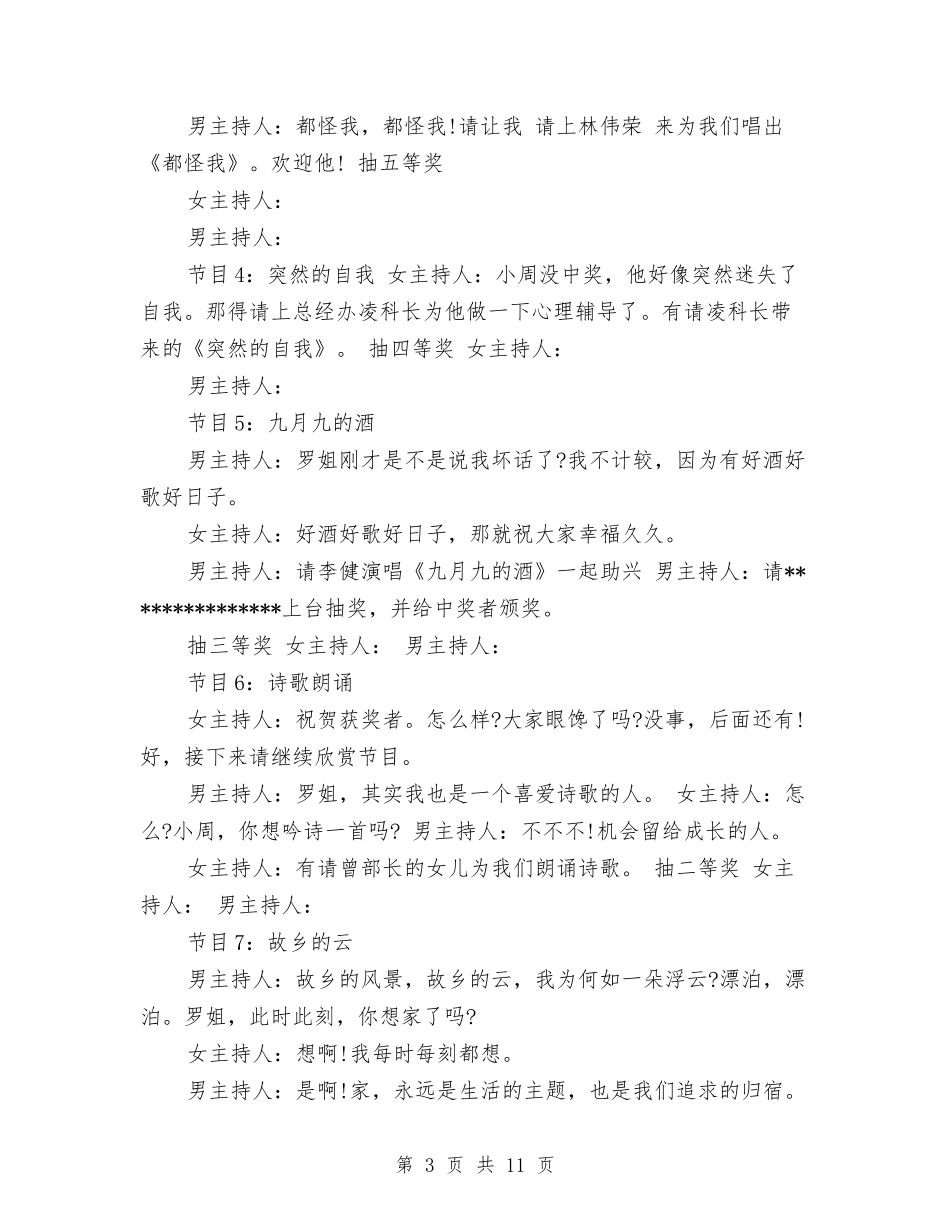 2024春节联欢晚会主持稿开场白与2024春节联欢晚会主持词结束语汇编_第3页