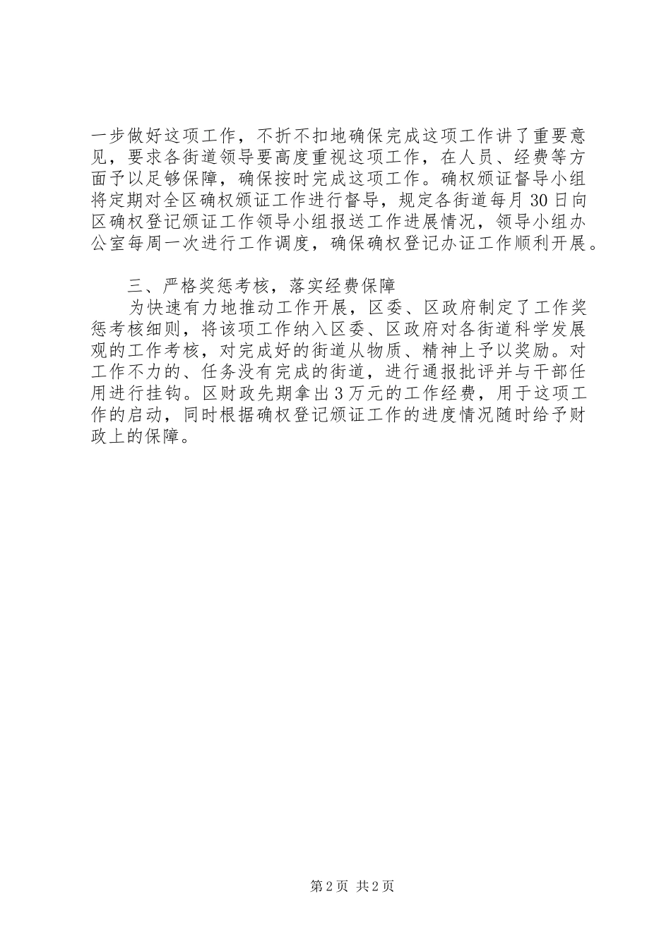 农村土地经营权登记颁证工作报告_第2页