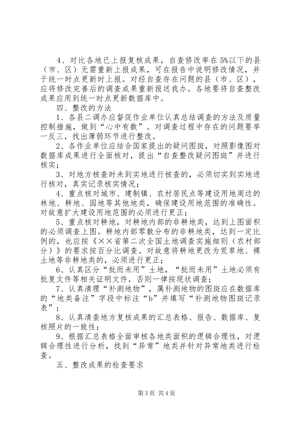 农村土地调查成果工作报告_第3页