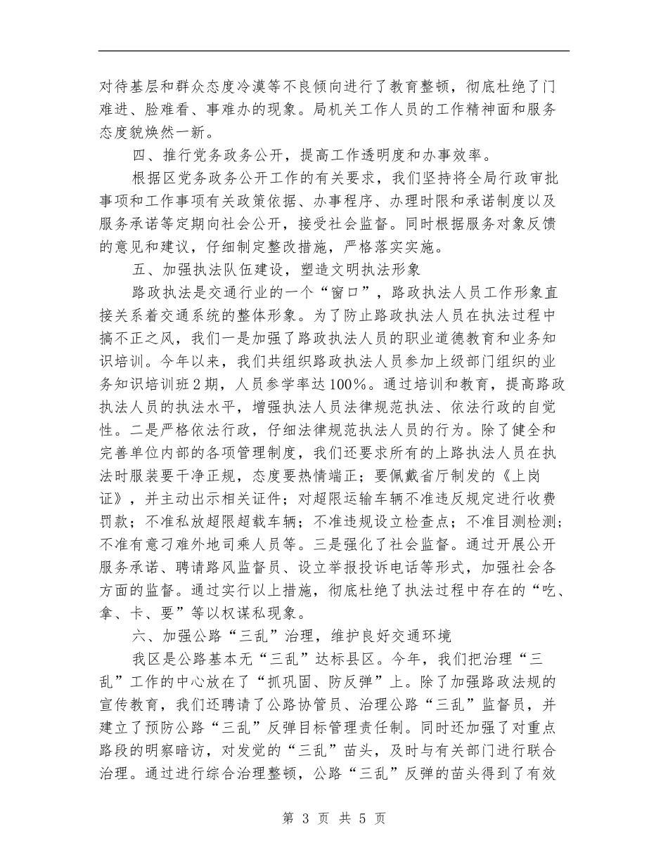 交通局上半年政风建设工作总结【新版】_第3页