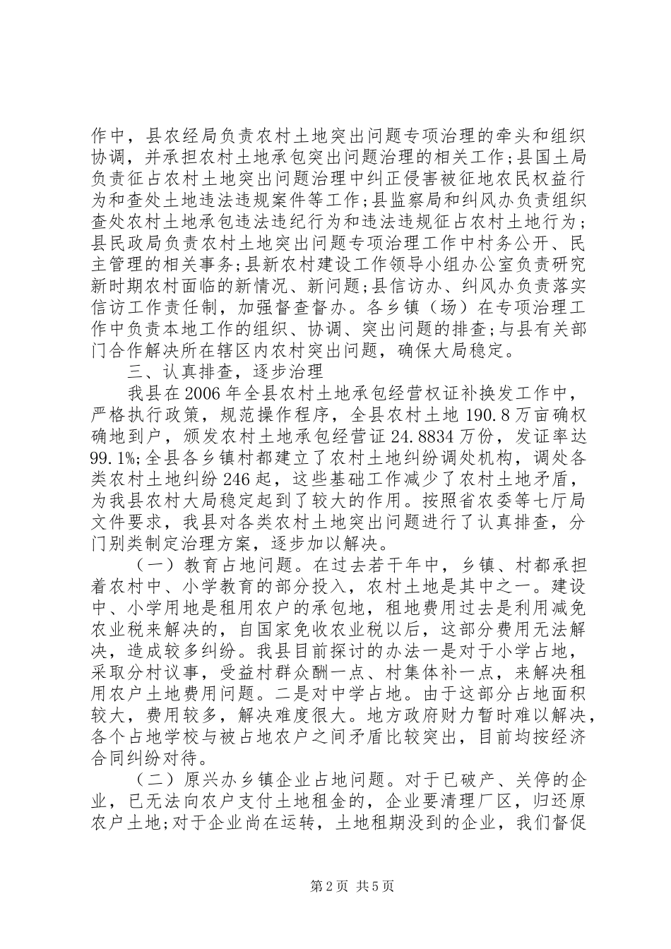 农村土地突出问题情况汇报_第2页