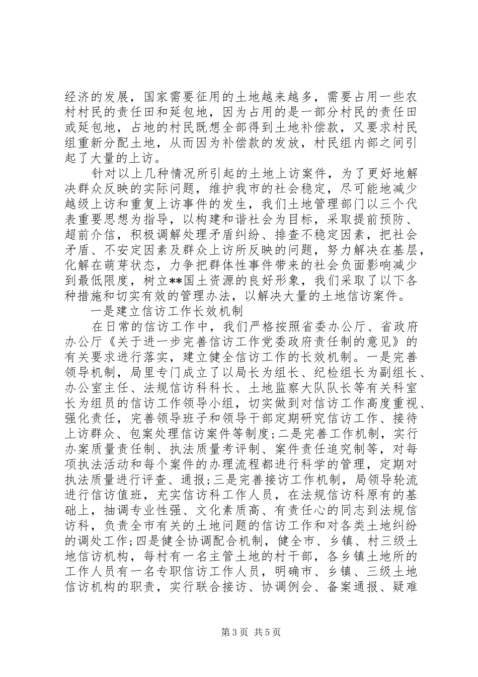 农村土地纠纷问题调研报告_第3页