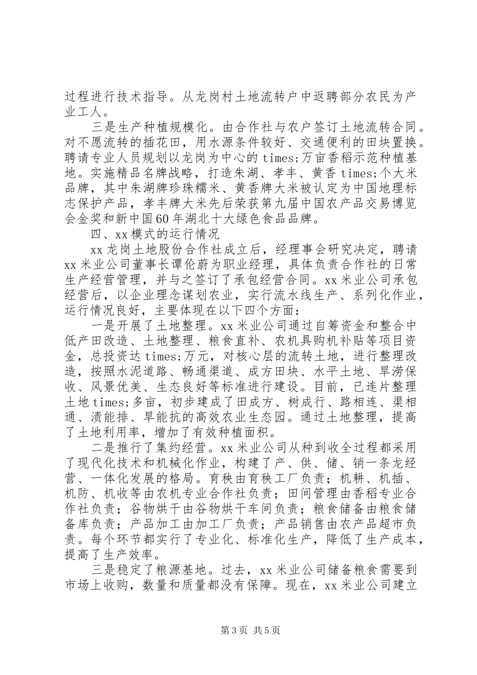 农村土地经营体制机制创新试点情况汇报_第3页