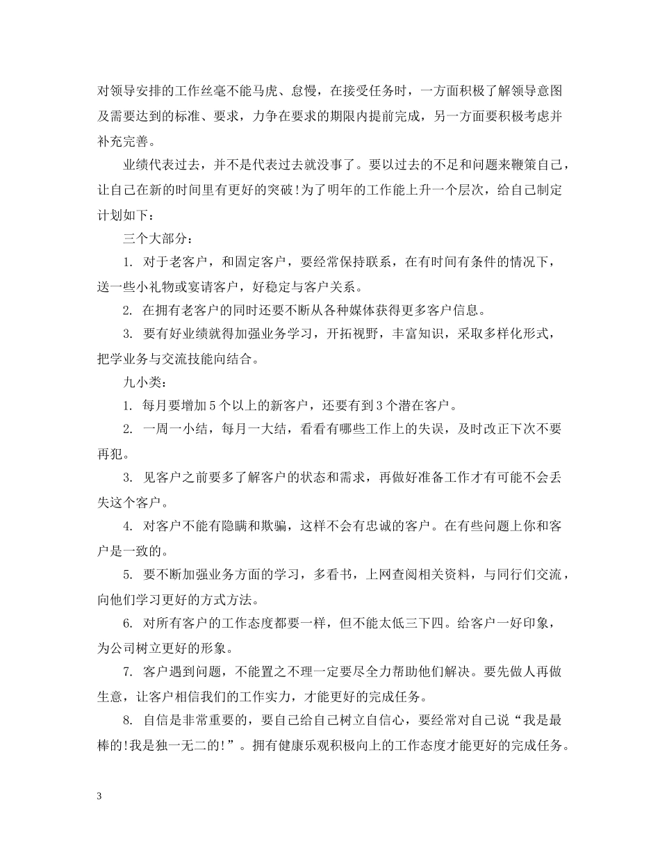汽车销售优秀的工作总结年终 _第3页