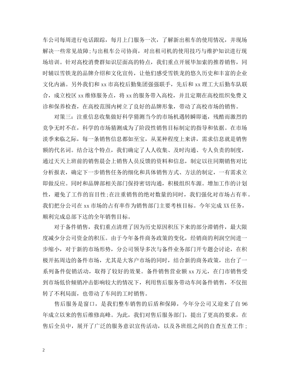 汽车销售半年工作总结 _第2页
