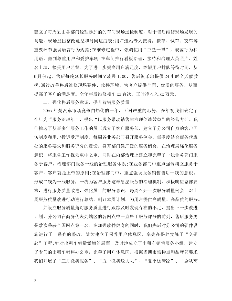 汽车销售半年工作总结 _第3页