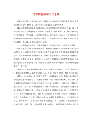 汽车销售半年工作总结 