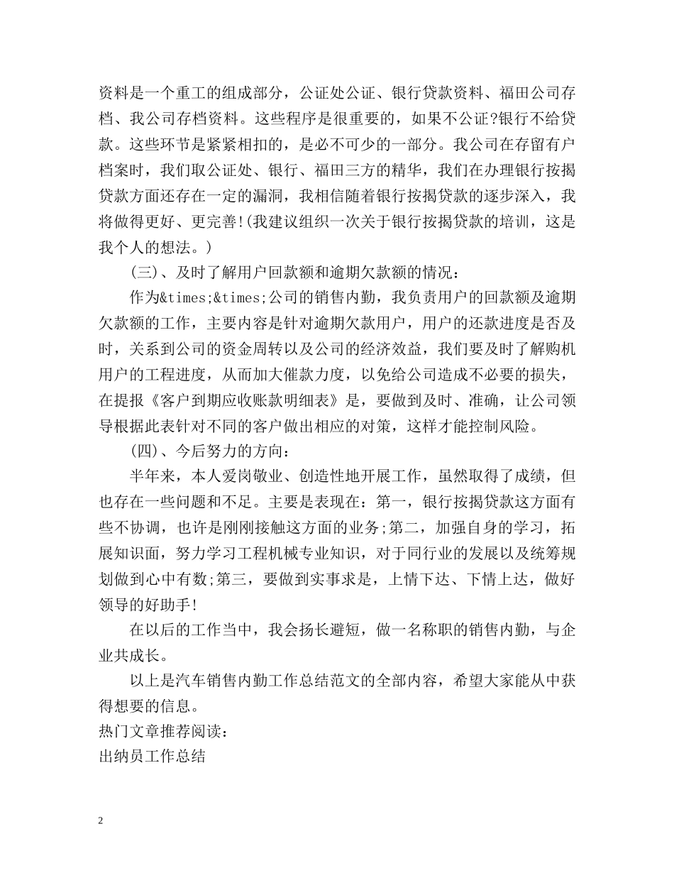 汽车销售内勤工作总结 _第2页