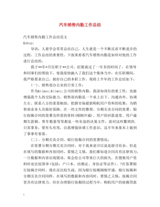 汽车销售内勤工作总结 