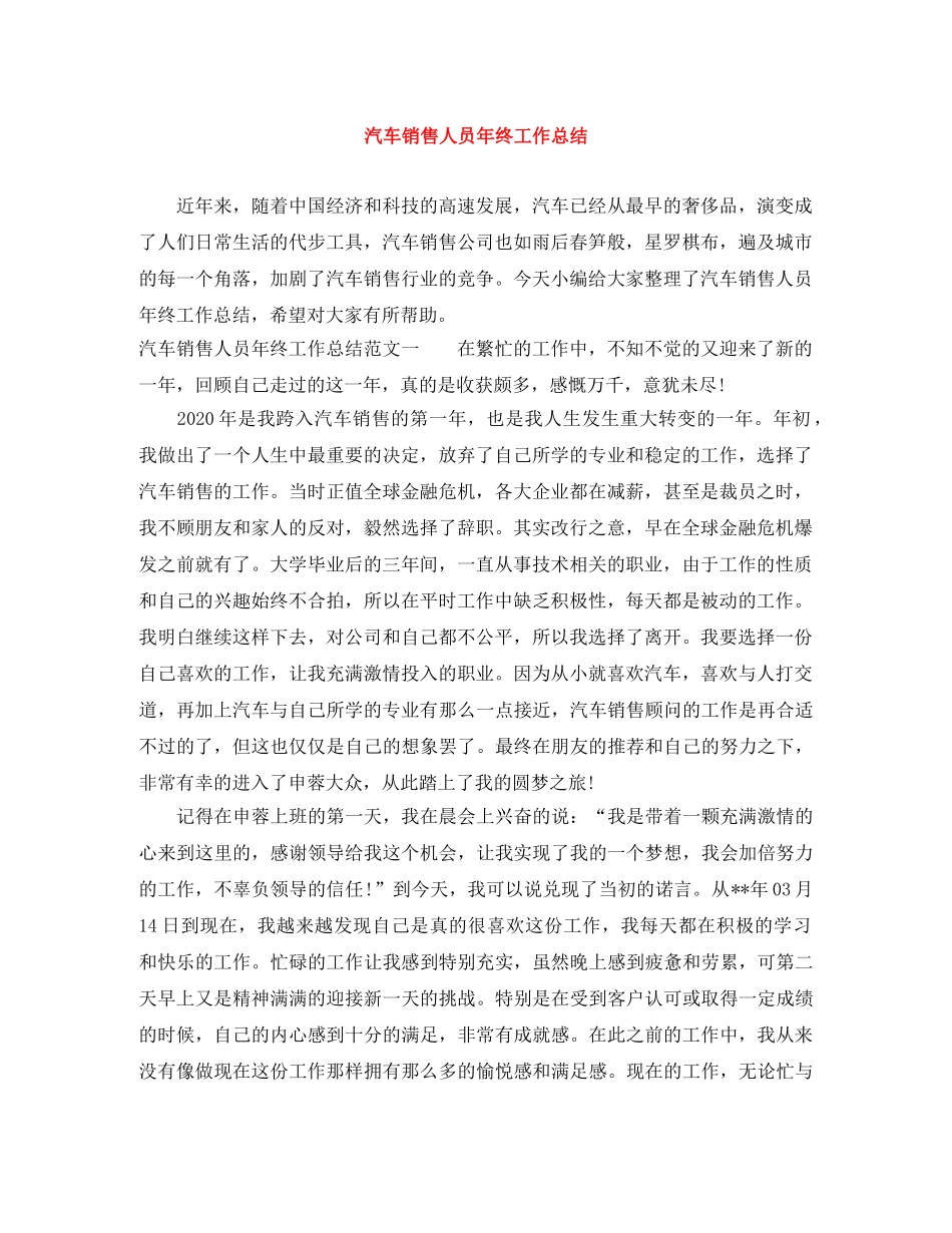 汽车销售人员年终工作总结 _第1页