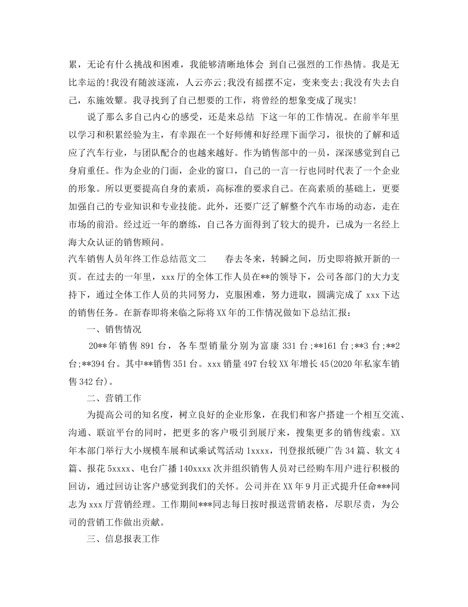 汽车销售人员年终工作总结 _第2页