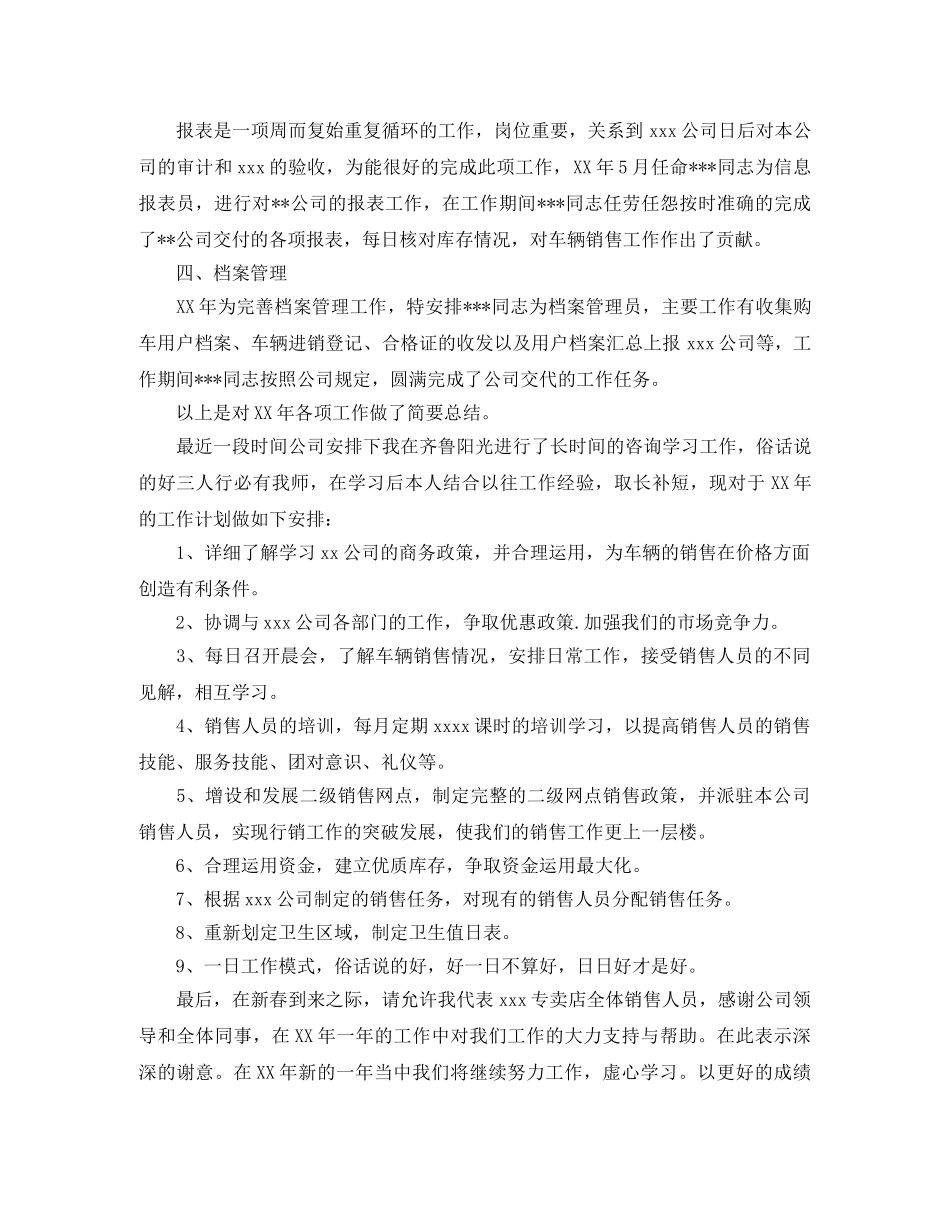 汽车销售人员年终工作总结 _第3页