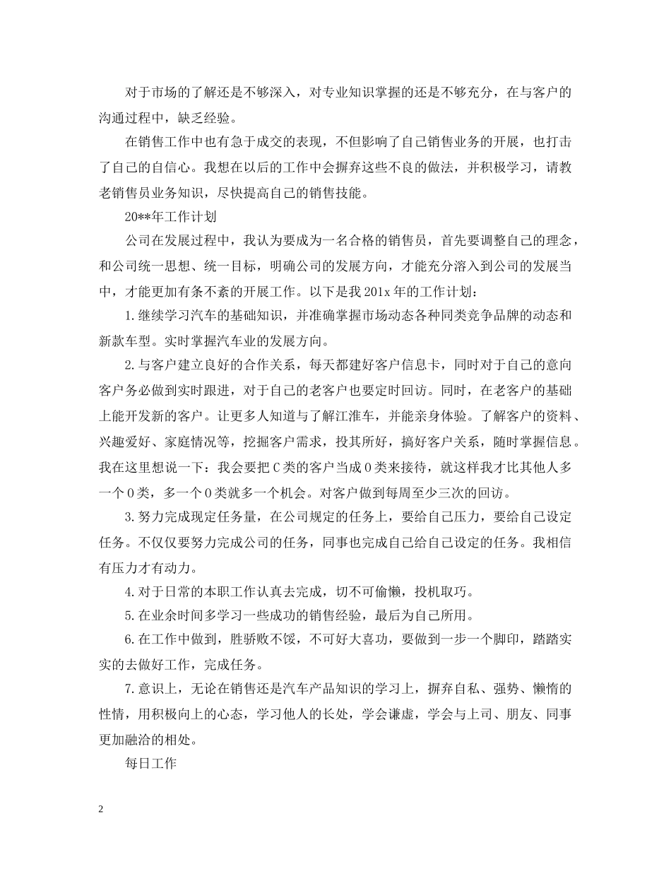 汽车销售人员职业工作总结报告 _第2页