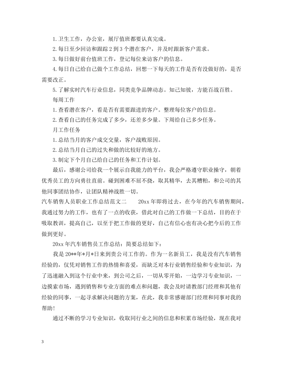 汽车销售人员职业工作总结报告 _第3页