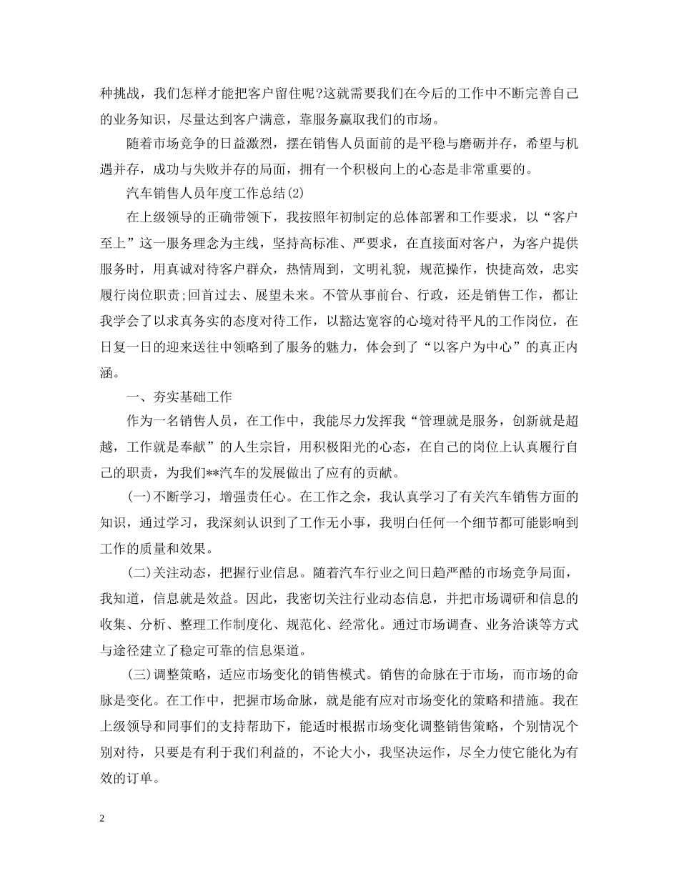 汽车销售人员年度工作总结 _第2页