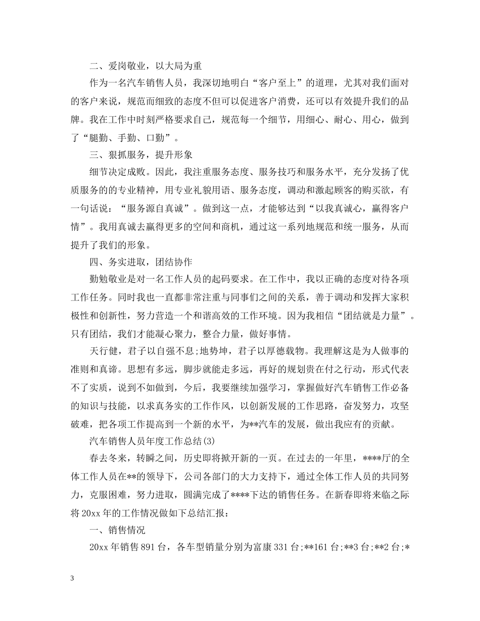 汽车销售人员年度工作总结 _第3页