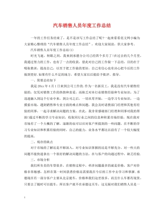 汽车销售人员年度工作总结 