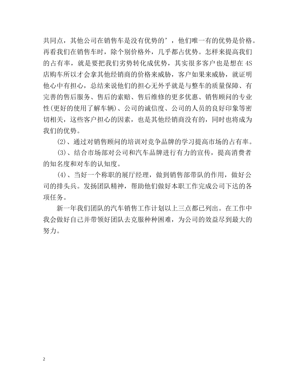 汽车销售人员工作计划 _第2页