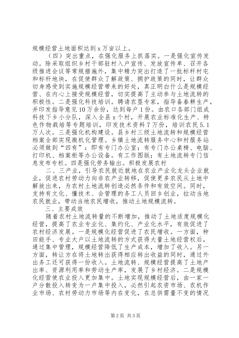 农村土地流转和规模经营调研报告_第2页