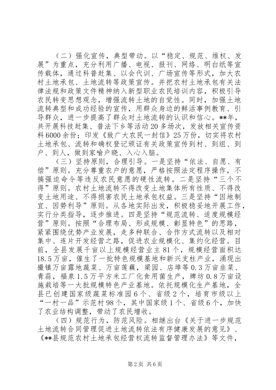 农村土地流转情况报告_第2页