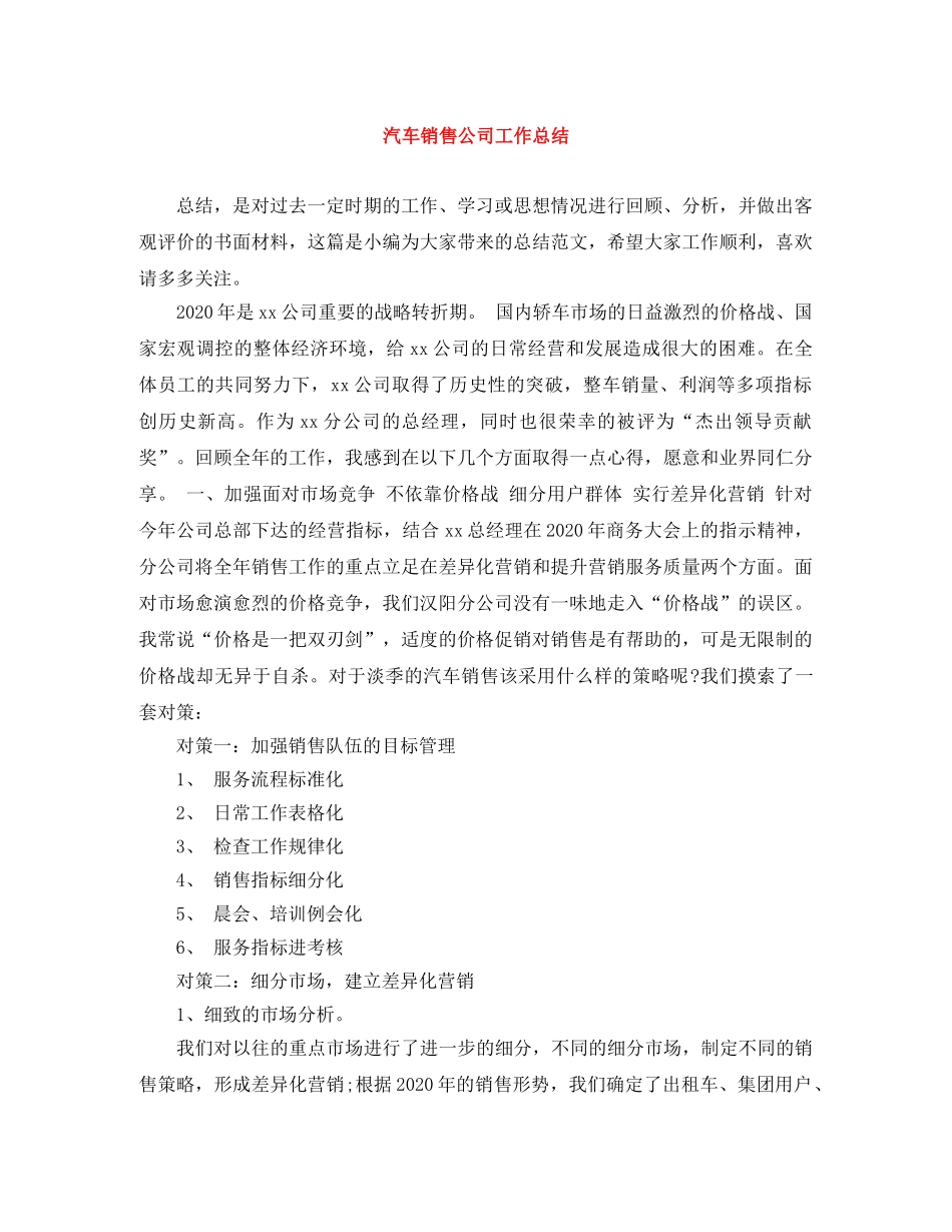 汽车销售公司工作总结 _第1页