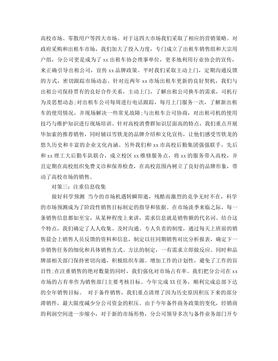 汽车销售公司工作总结 _第2页