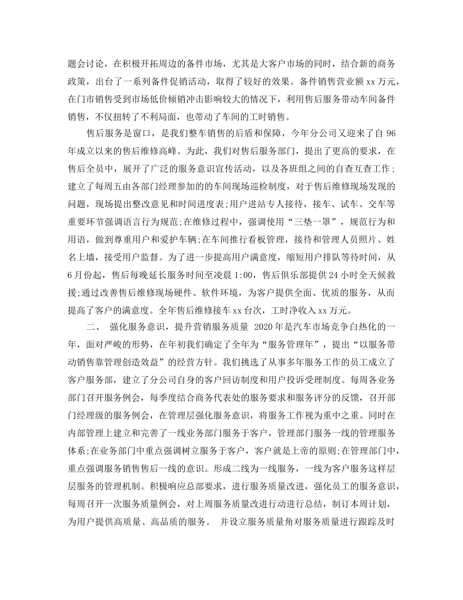 汽车销售公司工作总结 _第3页