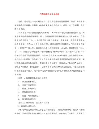 汽车销售公司工作总结 