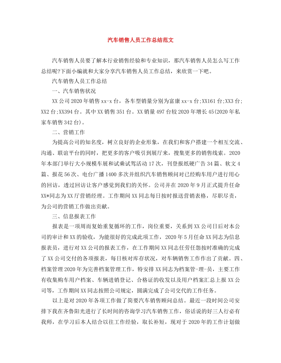 汽车销售人员工作总结范文 _第1页
