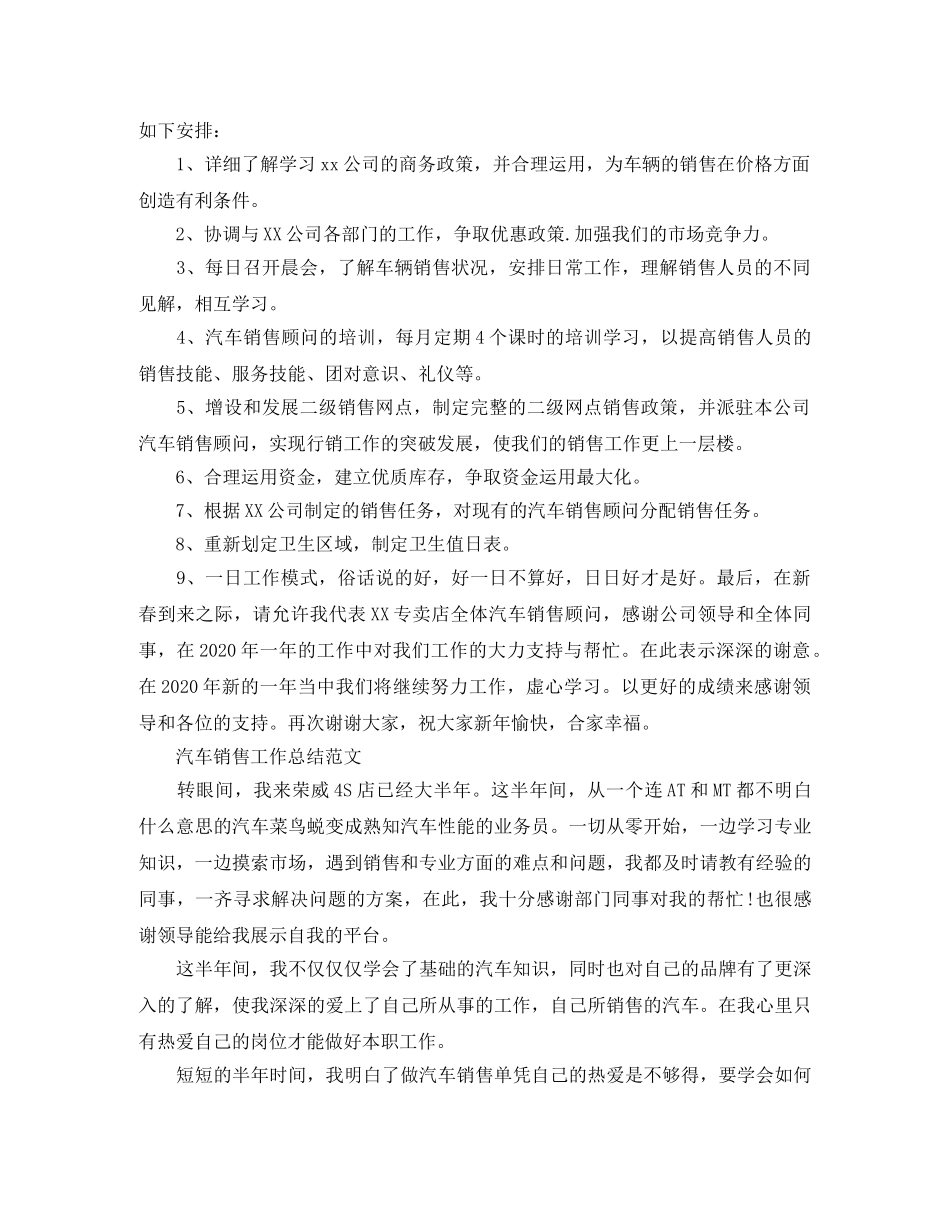汽车销售人员工作总结范文 _第2页